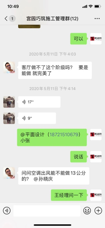 上海百廷装饰项目微信群管控服务系统